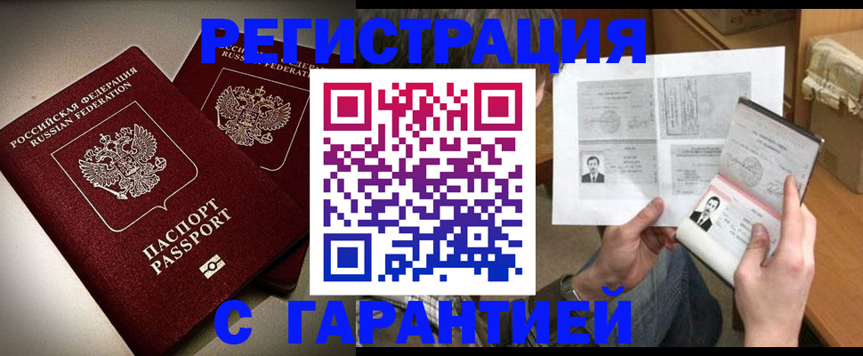 временная регистрация для всех в Куртамыше