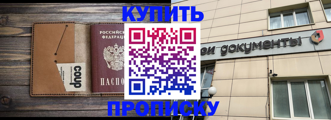 прописка для работы в Куртамыше
